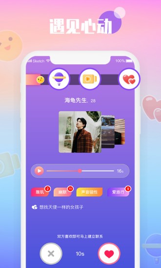 枕爱交友app