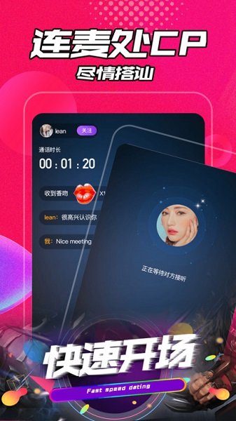 聊声交友app