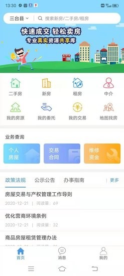 三台房产app