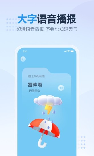 云云天气app