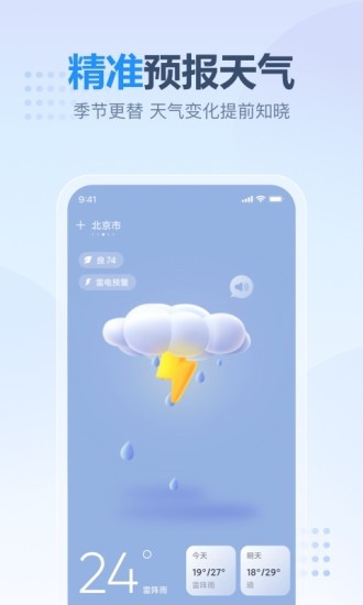 云云天气app