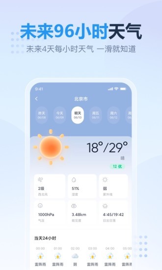 云云天气app