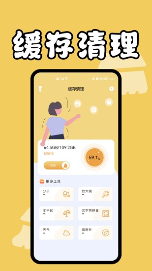 手机缓存管家app