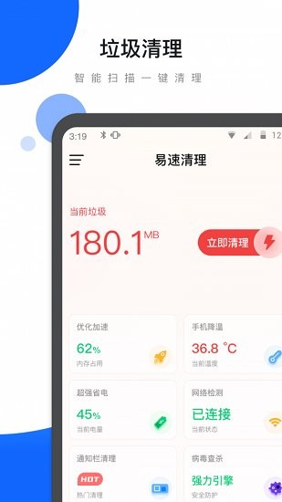 易速清理app