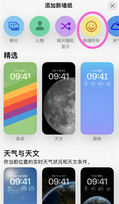 ios16系统怎么更换表情壁纸