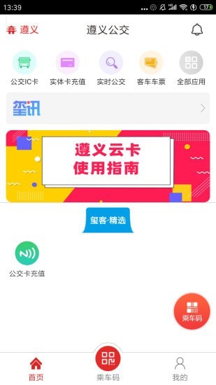 遵义公交车app