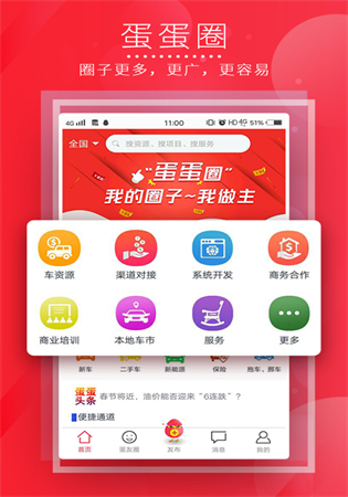 蛋蛋圈极速版app