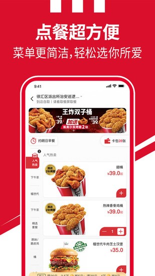 肯德基外卖订餐超级app