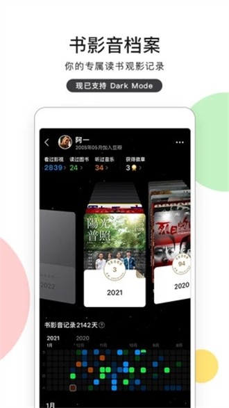 豆瓣手机版app