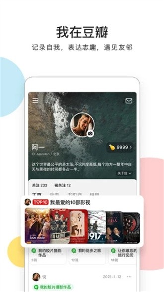 豆瓣手机版app