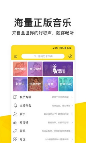 酷我音乐app2020