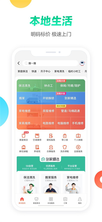 58同城app下载