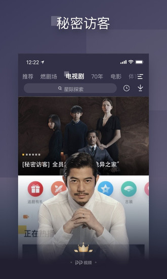 pptv聚力5.3.0