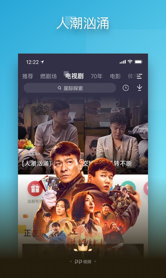 pptv聚力5.3.0