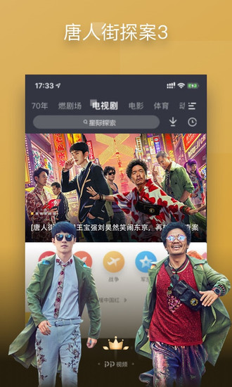 pptv聚力5.3.0