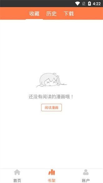 爱漫画手机app