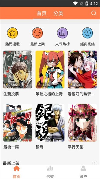 爱漫画手机app