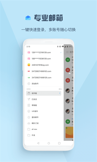 139邮箱手机客户端