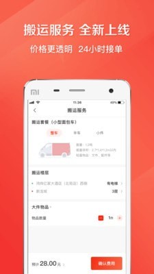 58速运app下载手机版