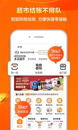 多点app4周年最新版