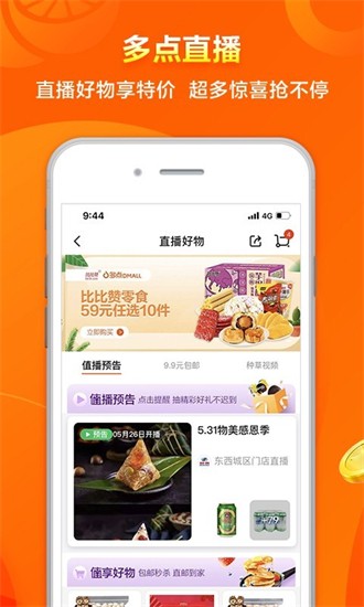 多点app4周年最新版