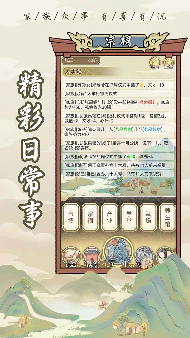 祖宗模拟器破解版