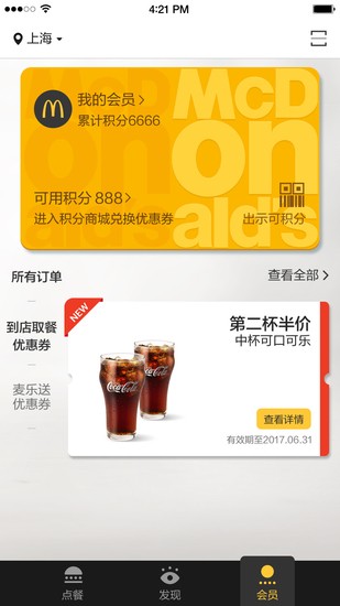 麦当劳最新手机订餐app