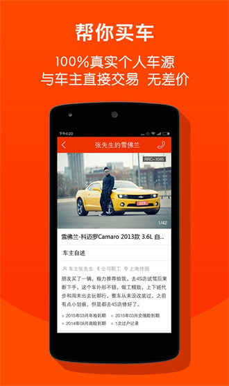 人人车app下载