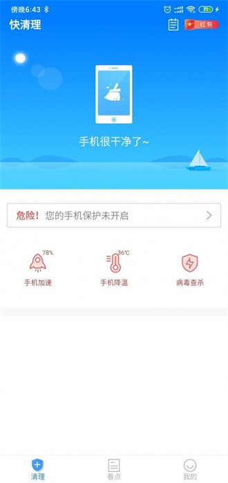 快清理app