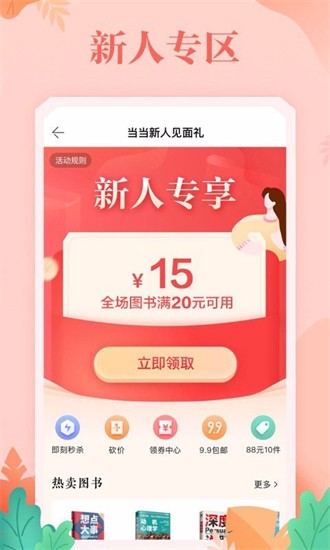 当当网app