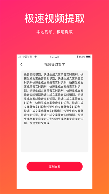 视频转文字app下载