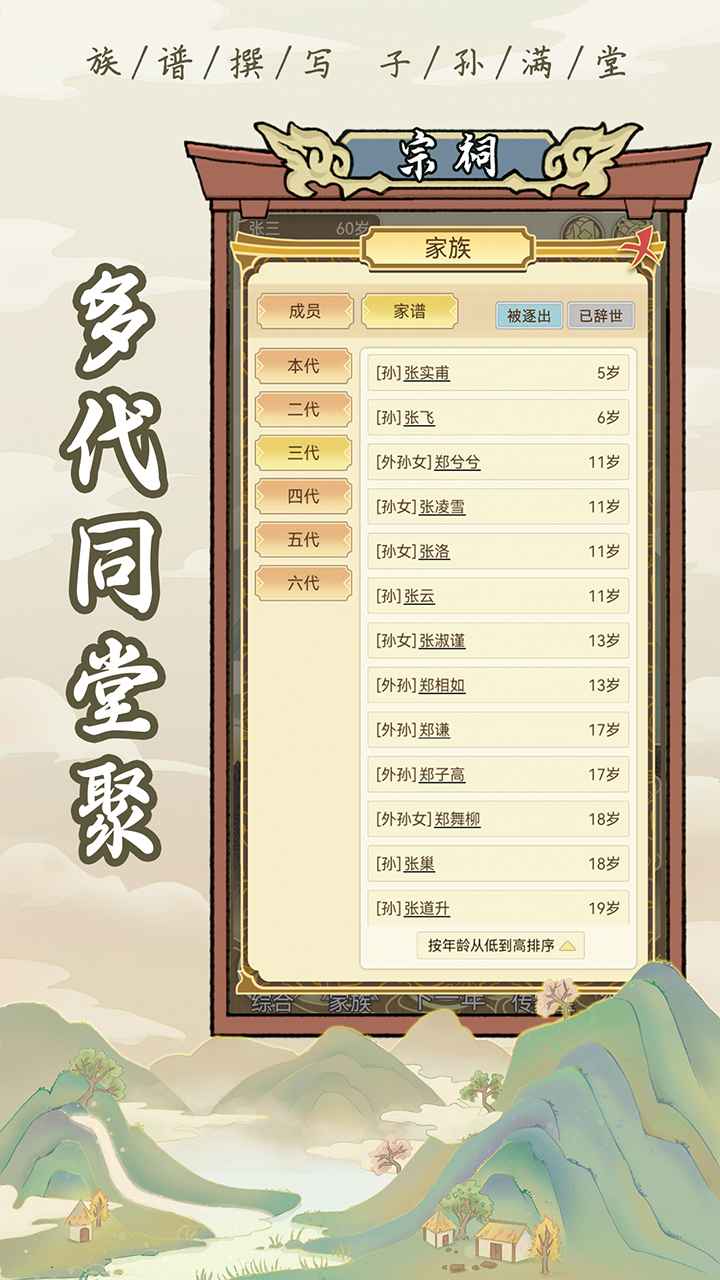 祖宗模拟器内置菜单版