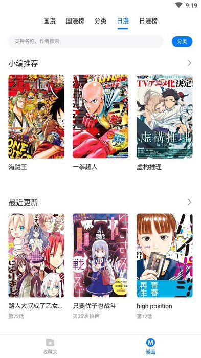 火星漫画app