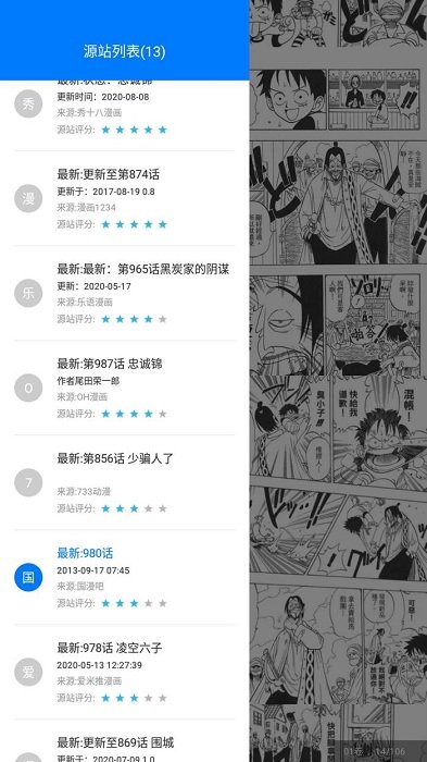 火星漫画app