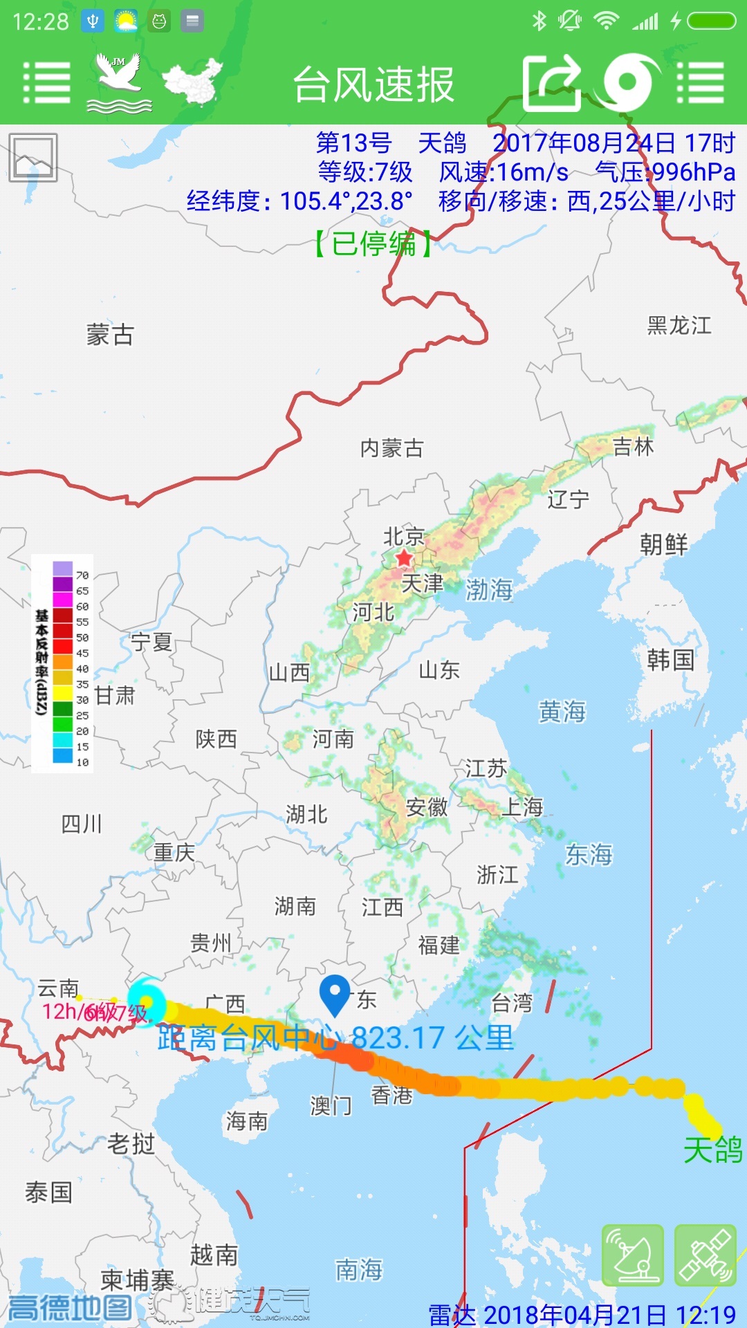 台风速报安卓版