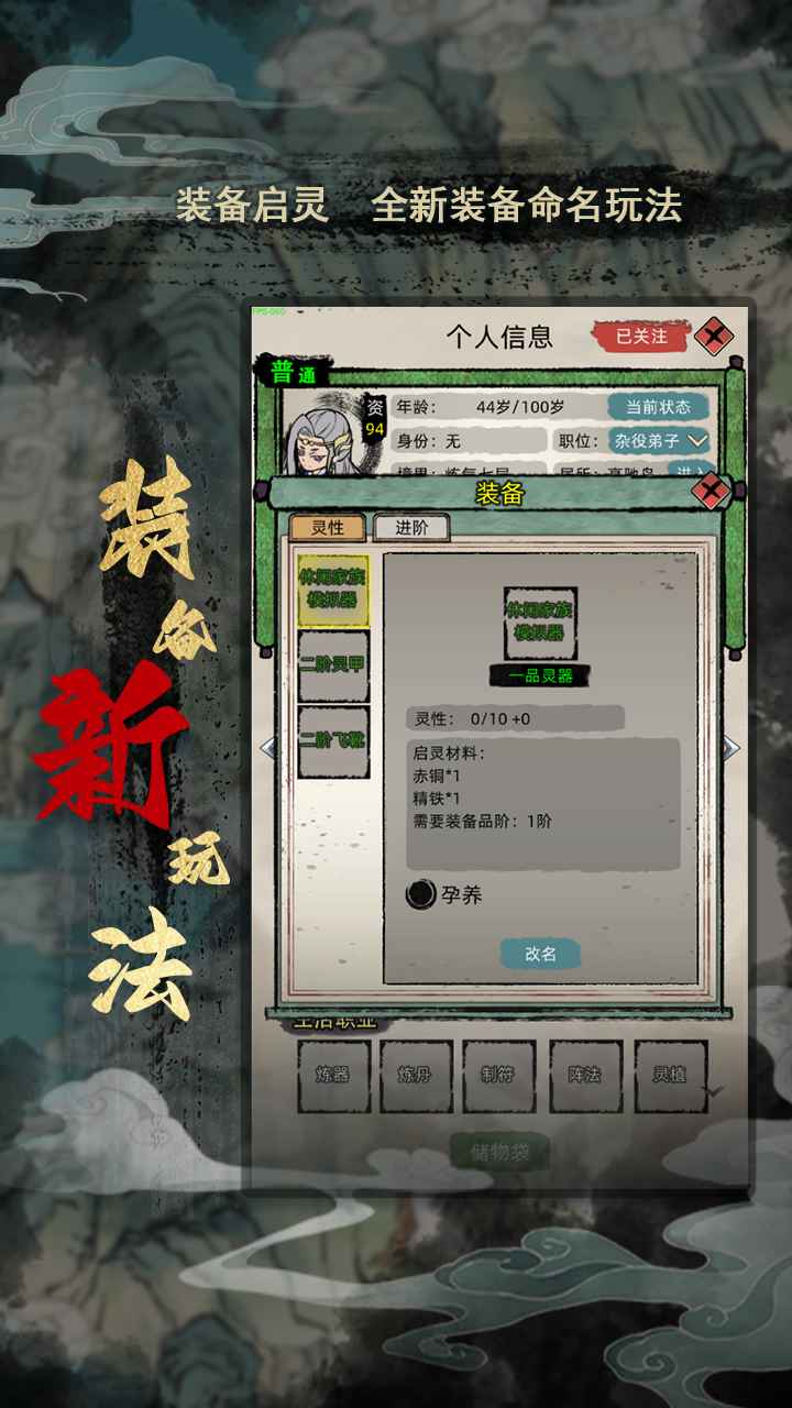 修仙家族模拟器