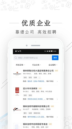 爱锡盟招聘app