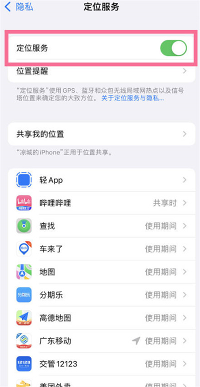 ios16定位功能在哪里开启