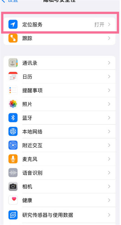 ios16定位功能在哪里开启