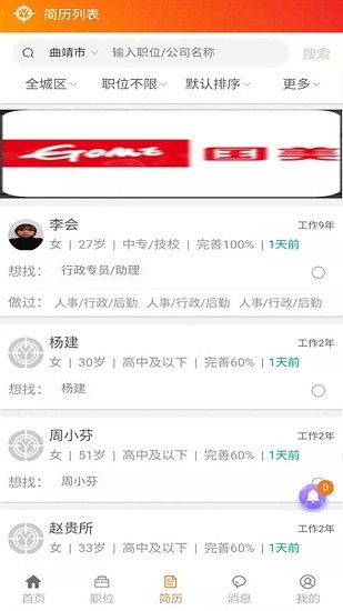 亿企直聘app