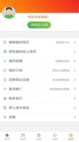 亿企直聘app