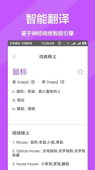 英汉拍照翻译app