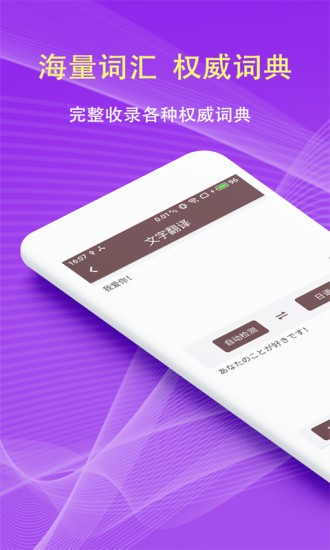 拍照翻译词典app