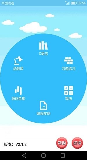 c语言编程学习app