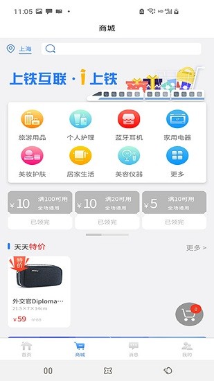 爱上铁app