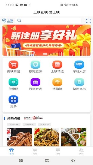 爱上铁app