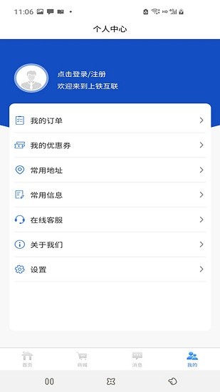 爱上铁app