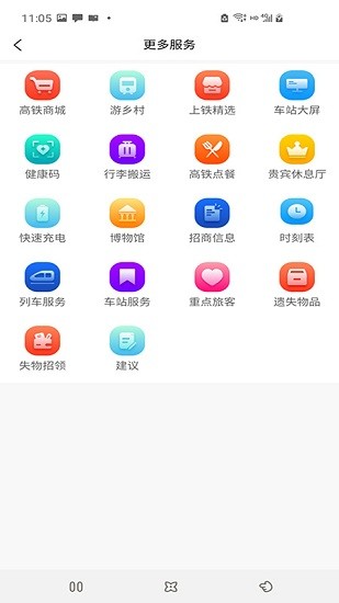 爱上铁app