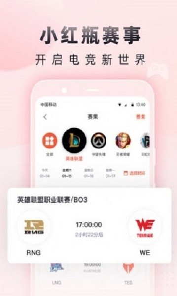 小红瓶电竞app