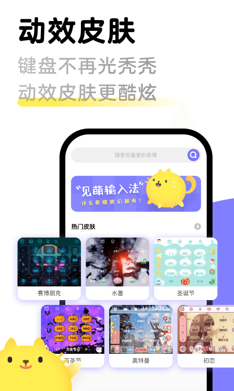 键多多输入法app